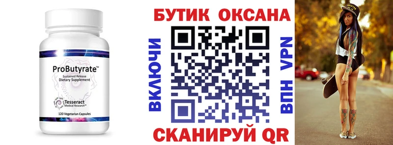 БУТИРАТ бутик  Харовск 