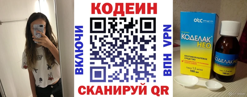 Кодеин напиток Lean (лин)  Харовск 